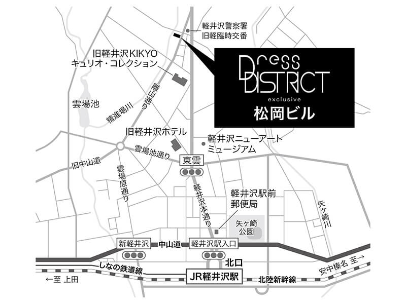 ドレスディストリクト軽井沢